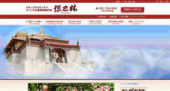 Desktop Screenshot of chambalin.com