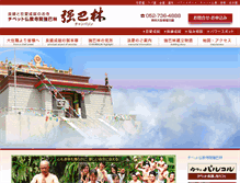Tablet Screenshot of chambalin.com